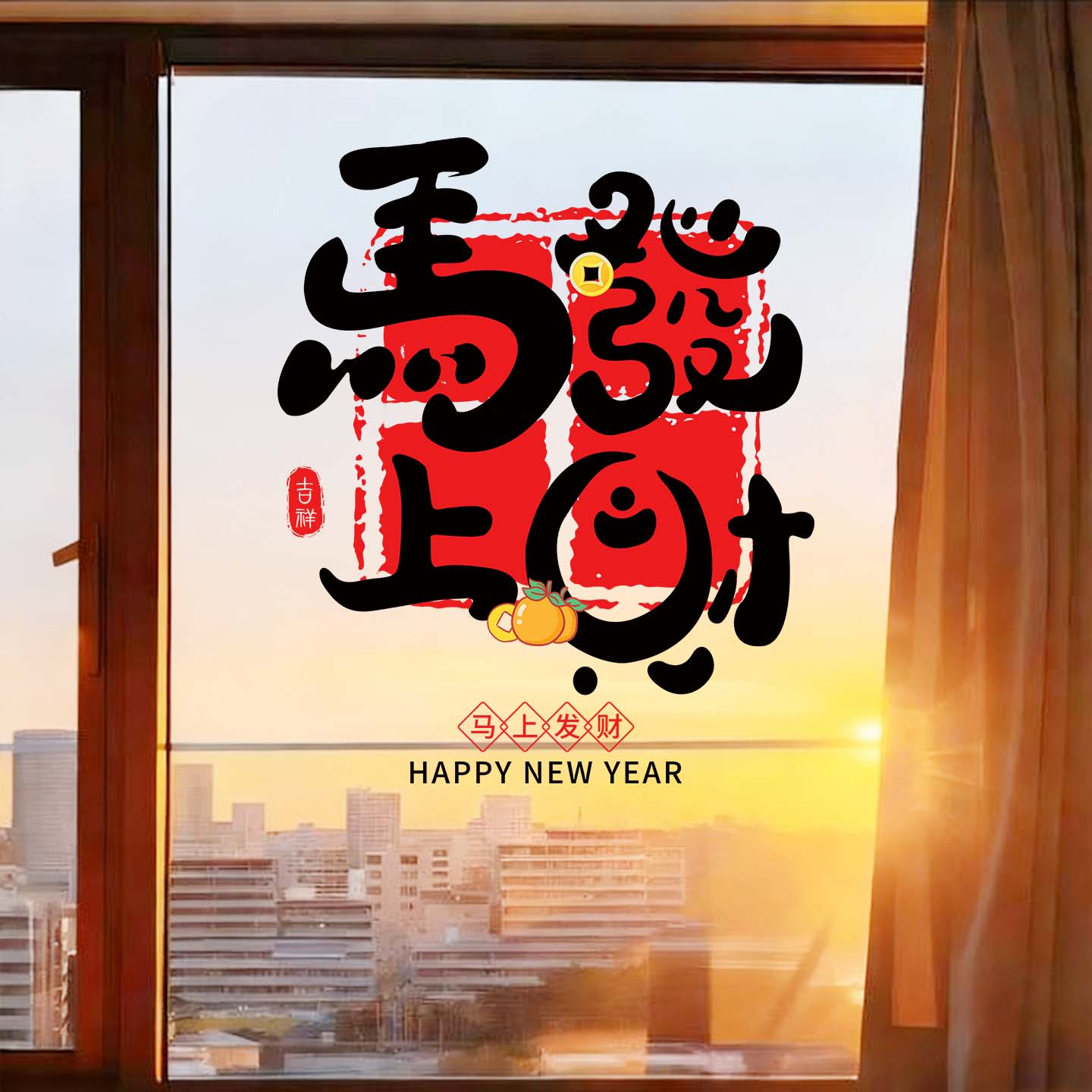 马年静电贴过年氛围布置玻璃贴纸
