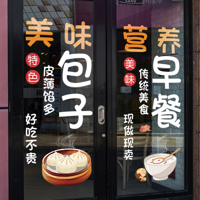 小吃早餐店玻璃门贴纸定制广告贴