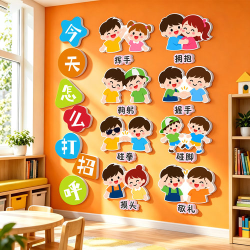 幼儿园墙面装饰早教托管班氛围