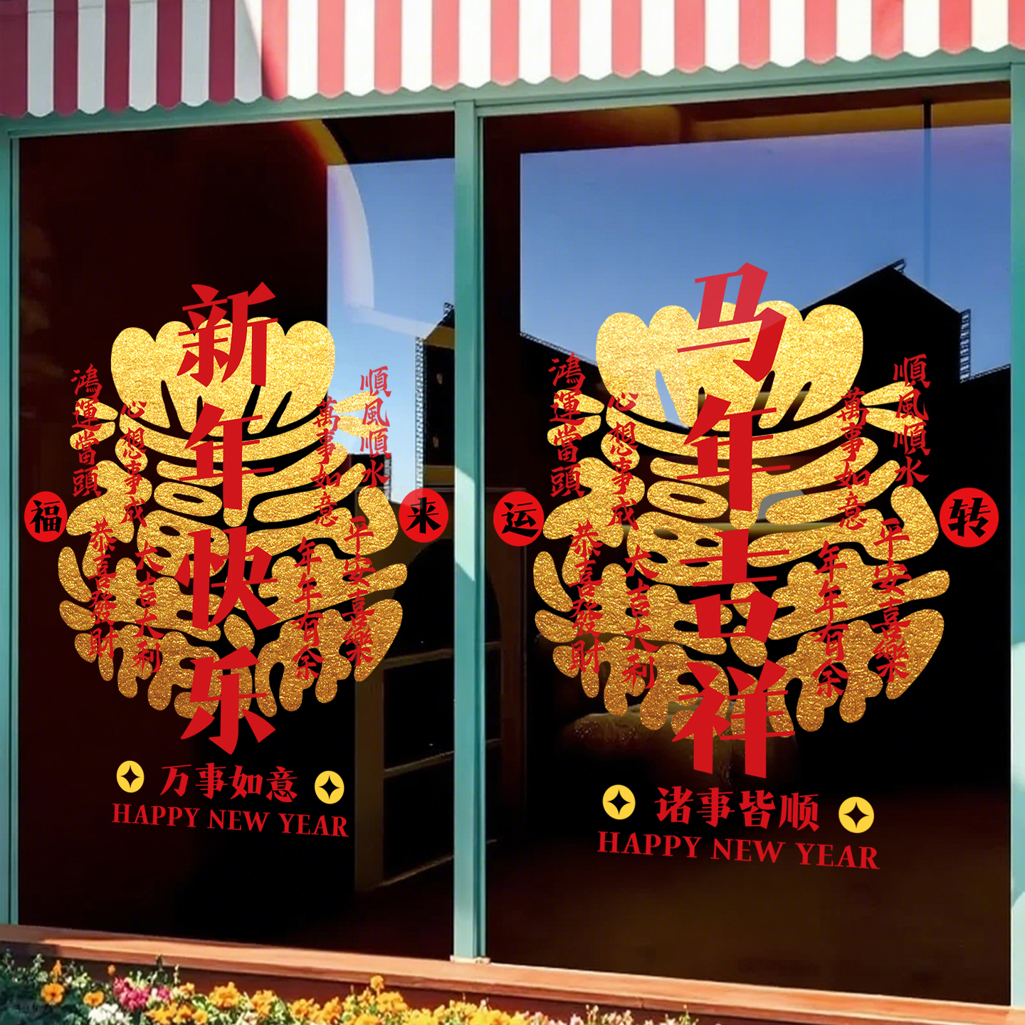 2026新年贴纸马年窗花静电贴