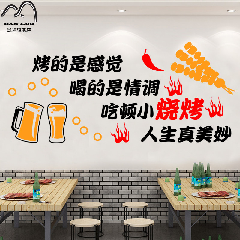 创意烧烤店墙贴纸个性撸串烤串串店装修玻璃装饰贴画墙面布置贴字