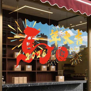 2026新年静电贴玻璃门贴纸马年贴画装饰商场饭店过年氛围布置防撞
