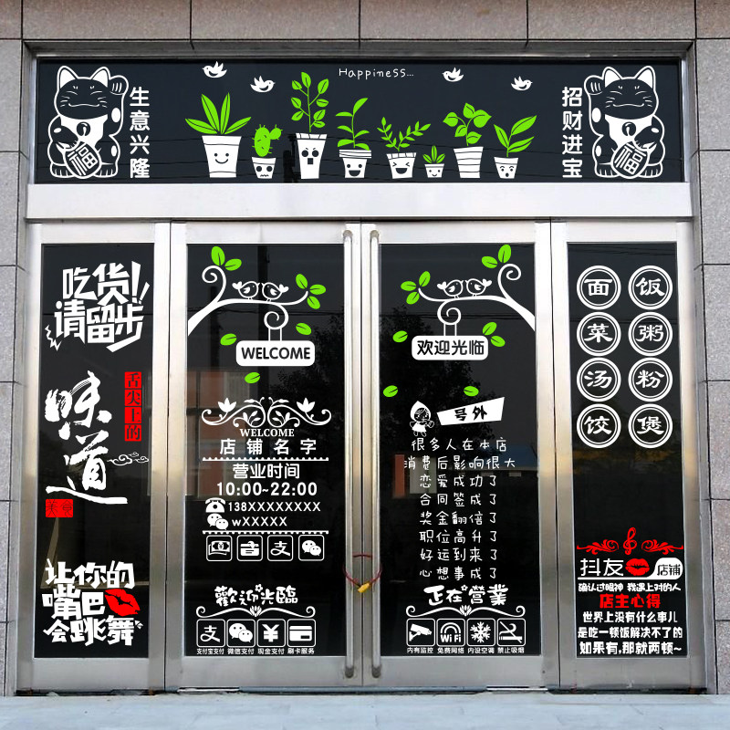 玻璃门广告贴字创意奶茶餐厅饭店面馆火锅店铺门口装饰个性贴纸画