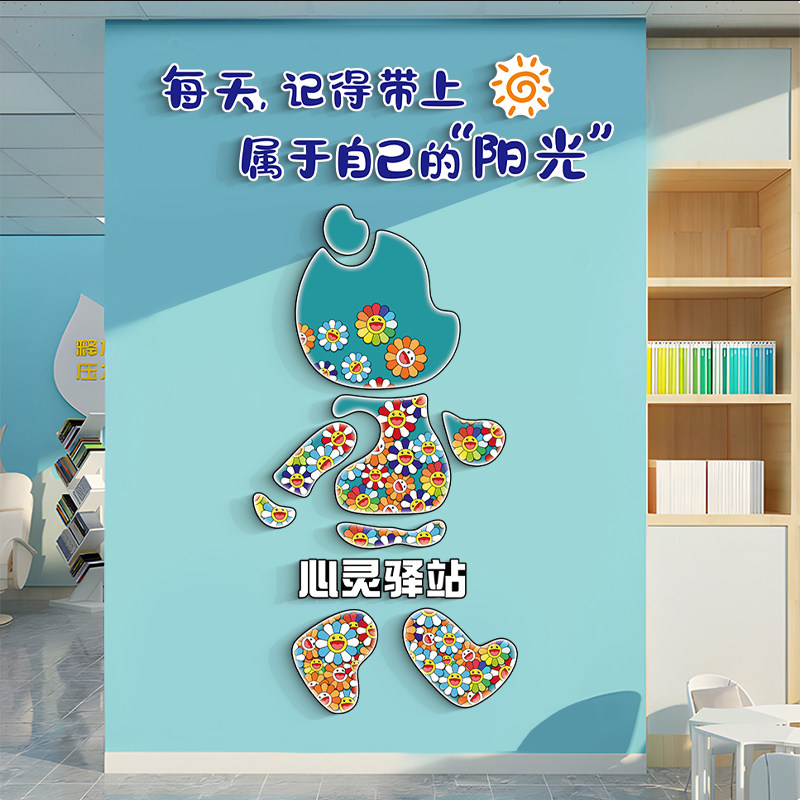 心理辅导室健康咨询文化墙贴纸