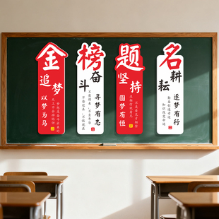 班级氛围布置教室文化墙励志标语墙面黑板磁吸装饰小学初中墙贴