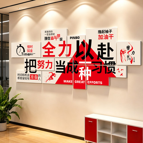 团队激励标语墙面装饰办公室公司