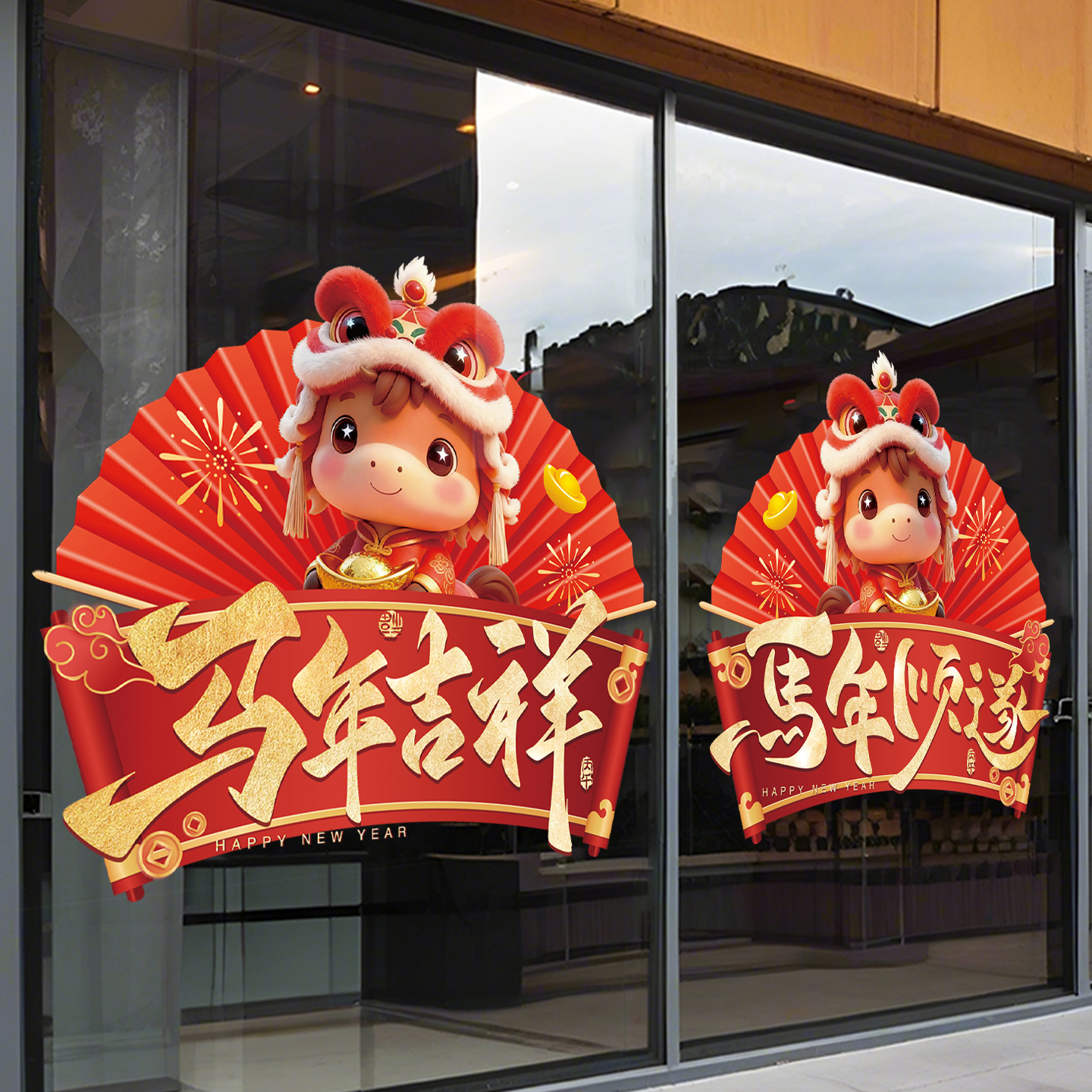 2026开门红马年静电贴氛围装饰