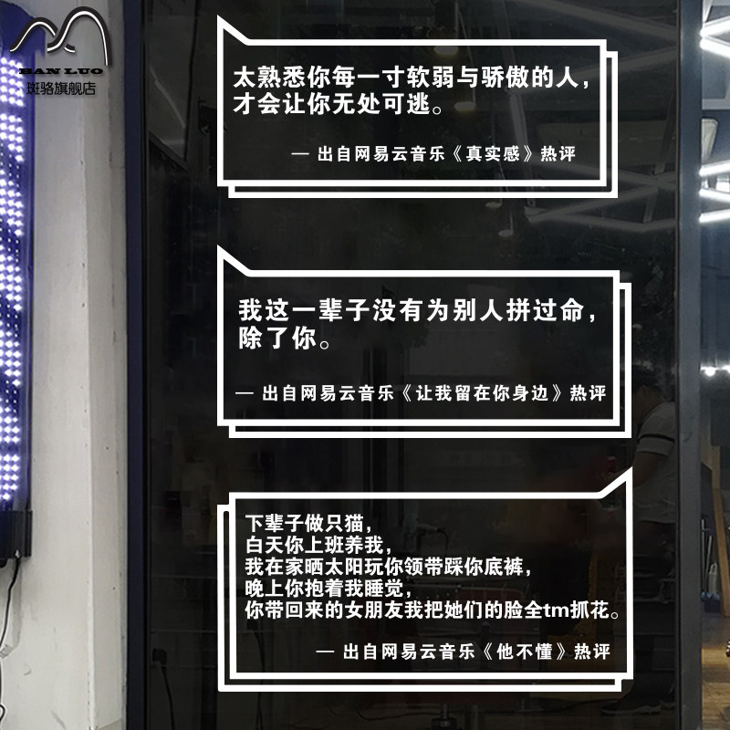 网易云音乐热评墙贴创意咖啡馆餐厅奶茶店铺玻璃装饰布置文字墙贴