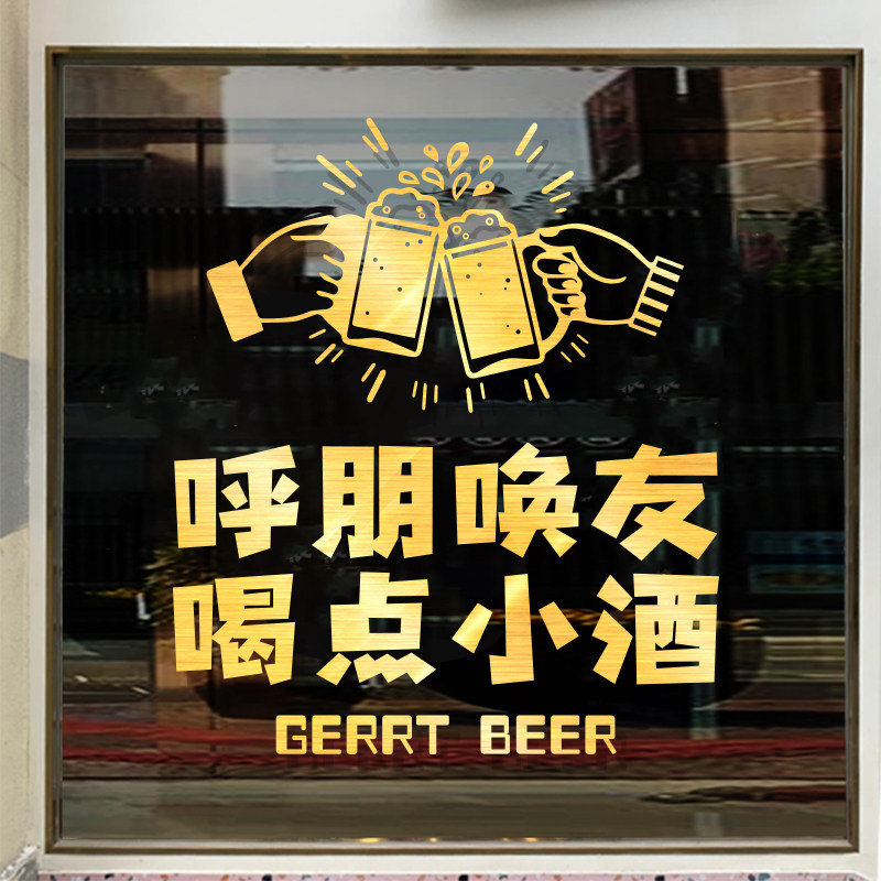 烧烤饭店橱窗玻璃贴纸创意个性广告语贴字酒吧背景墙面装饰墙贴画