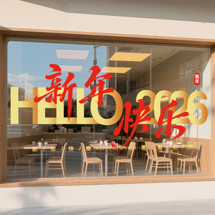 2026新年快乐贴纸装饰玻璃窗户贴春节氛围布置商场饭店静电贴窗贴
