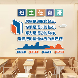 班级文化建设教室布置励志标语小学初高中墙壁装饰班主任寄语贴纸