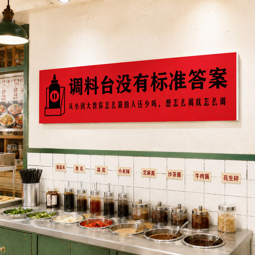 市井火锅店墙面装饰自助调料区