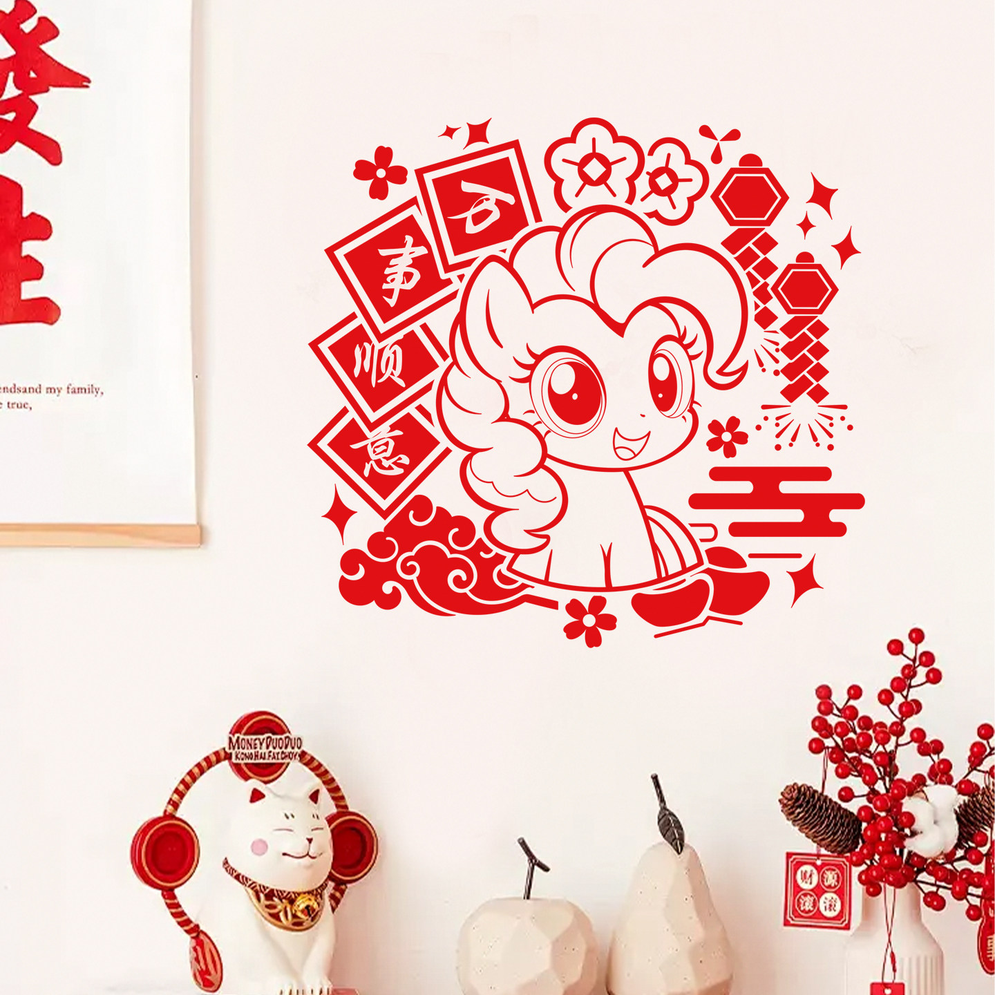 小马宝莉墙贴窗花马年门贴家用橱窗贴静电贴新年氛围装饰玻璃贴纸,家居饰品,门贴,淘宝优惠券,粉丝福利购,淘宝优惠卷