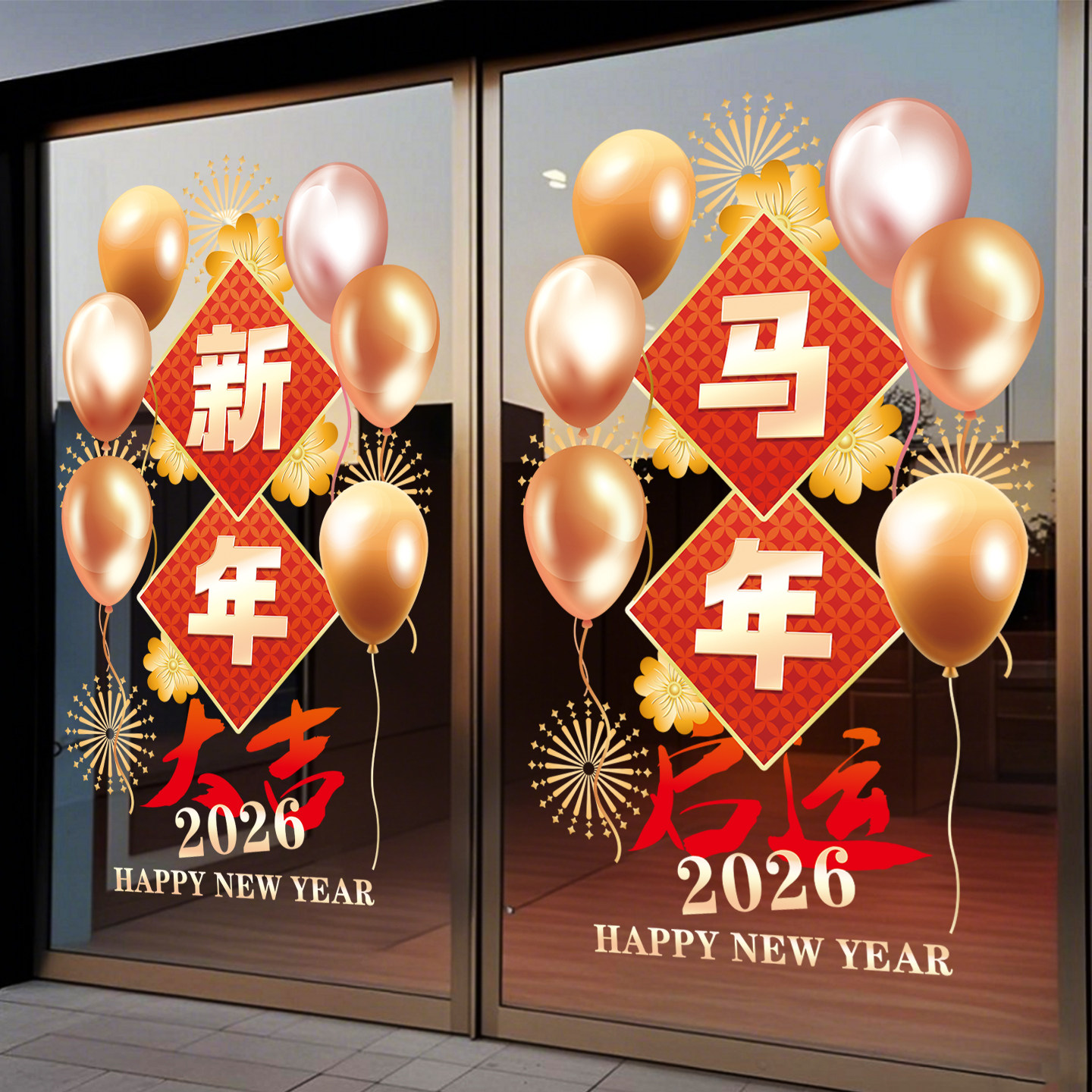 2026马年气球贴纸玻璃装饰门贴商场酒店新年氛围布置窗花静电贴,家居饰品,门贴,淘宝优惠券,粉丝福利购,淘宝优惠卷