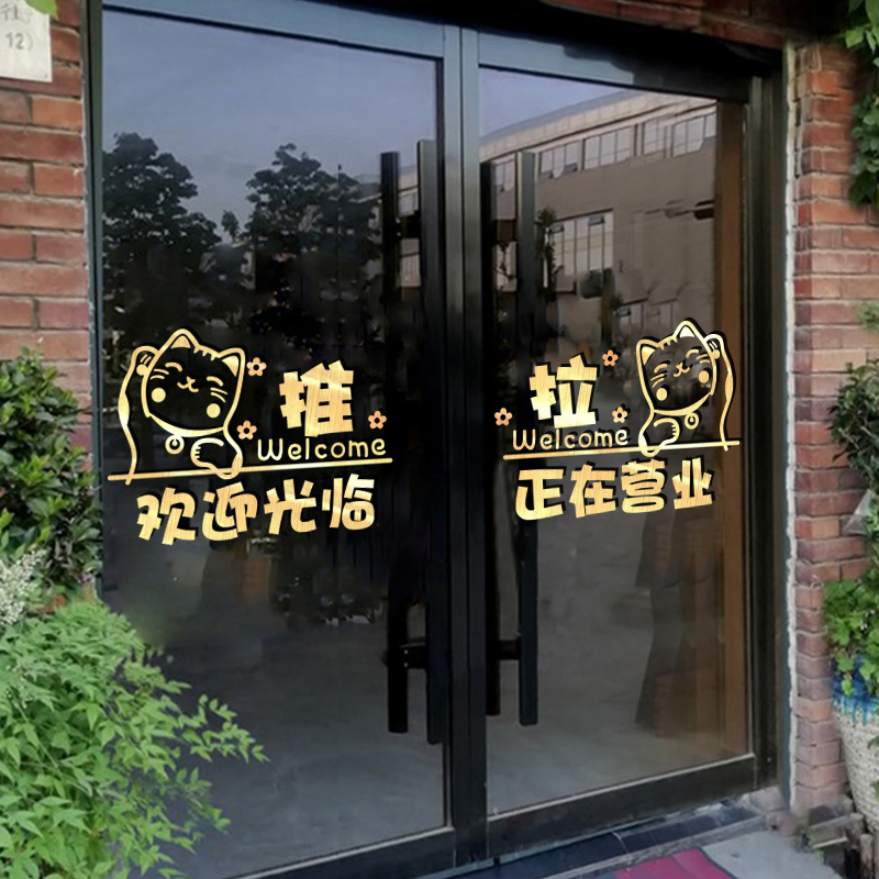 欢迎光临玻璃贴创意奶茶橱窗移门