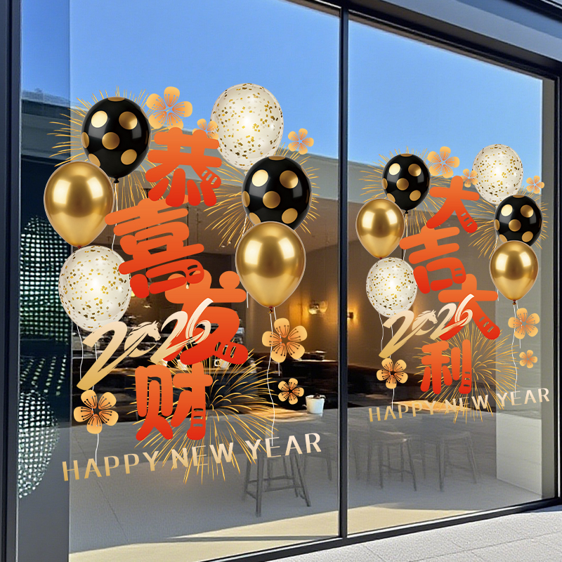 2026马年窗花静电贴珠宝店酒店
