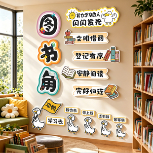 儿童房阅读区布置幼儿园图书角文化墙贴小学教室墙面背景装饰氛围
