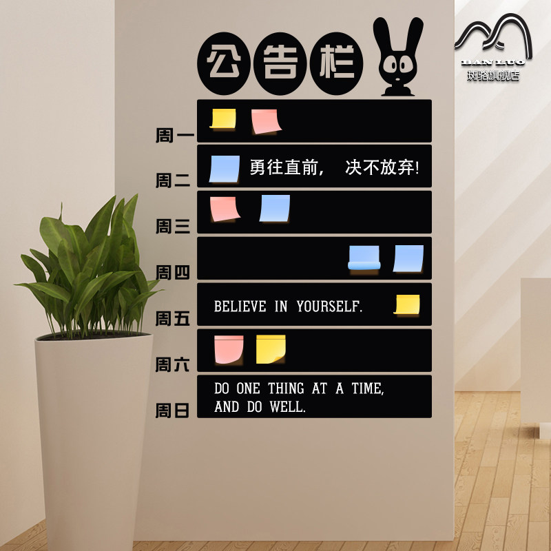 创意公告栏贴纸 学校班级教室贴画公司企业员工文化墙装饰墙贴纸