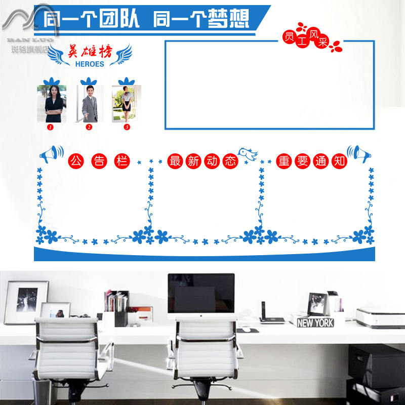 公司企业办公室文化墙励志墙贴英雄榜员工生日员工风采天地公告栏 家居饰品 软装墙贴 原图主图
