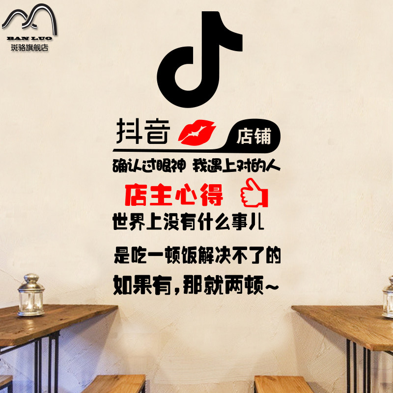 墙贴个性创意抖搞笑文字贴纸音店铺餐厅火锅烧烤小龙虾装饰玻璃贴