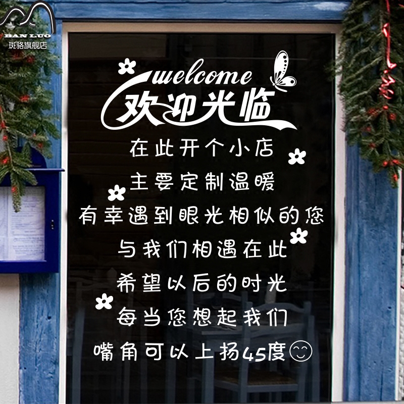 欢迎光临 搞笑文字玻璃贴纸 创意商场店铺墙贴装饰橱窗贴个性门贴