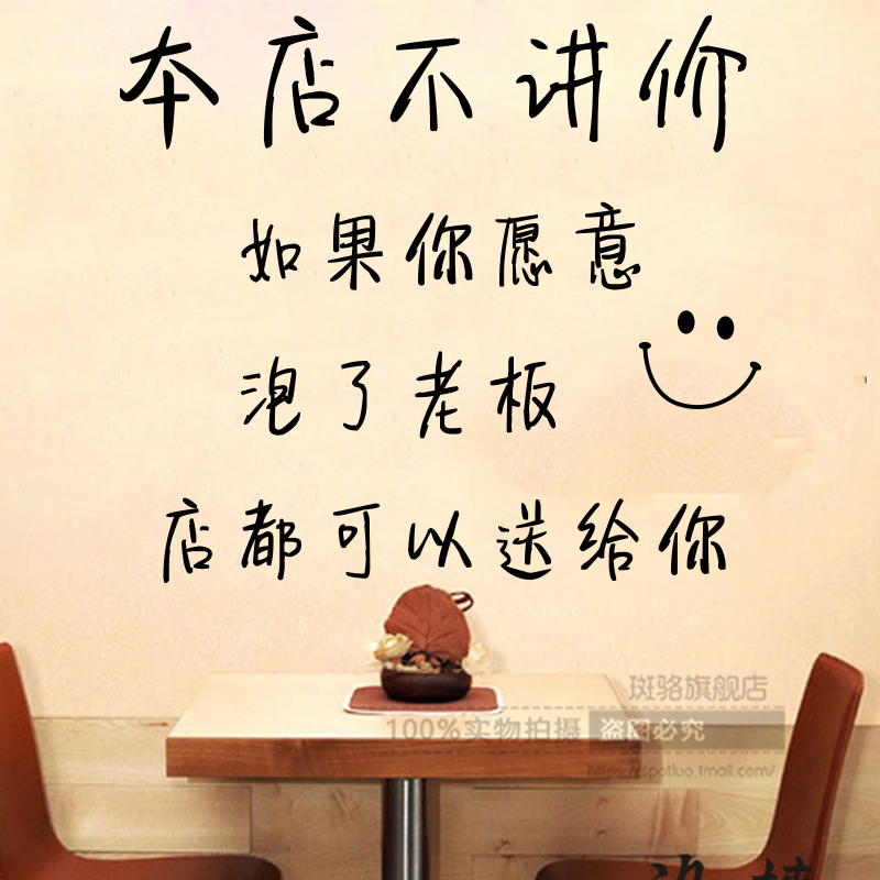 不讲价搞笑风文字服装个性墙贴纸