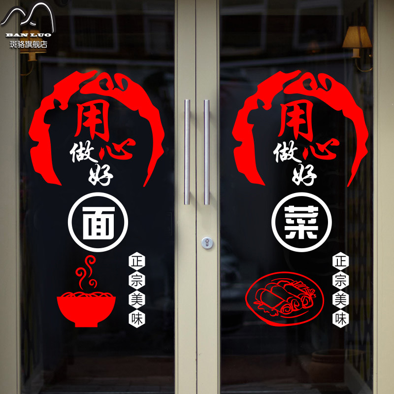 用心做好面/火锅 面馆麻辣香锅饭店餐厅烤鱼冒菜店玻璃门贴墙贴纸