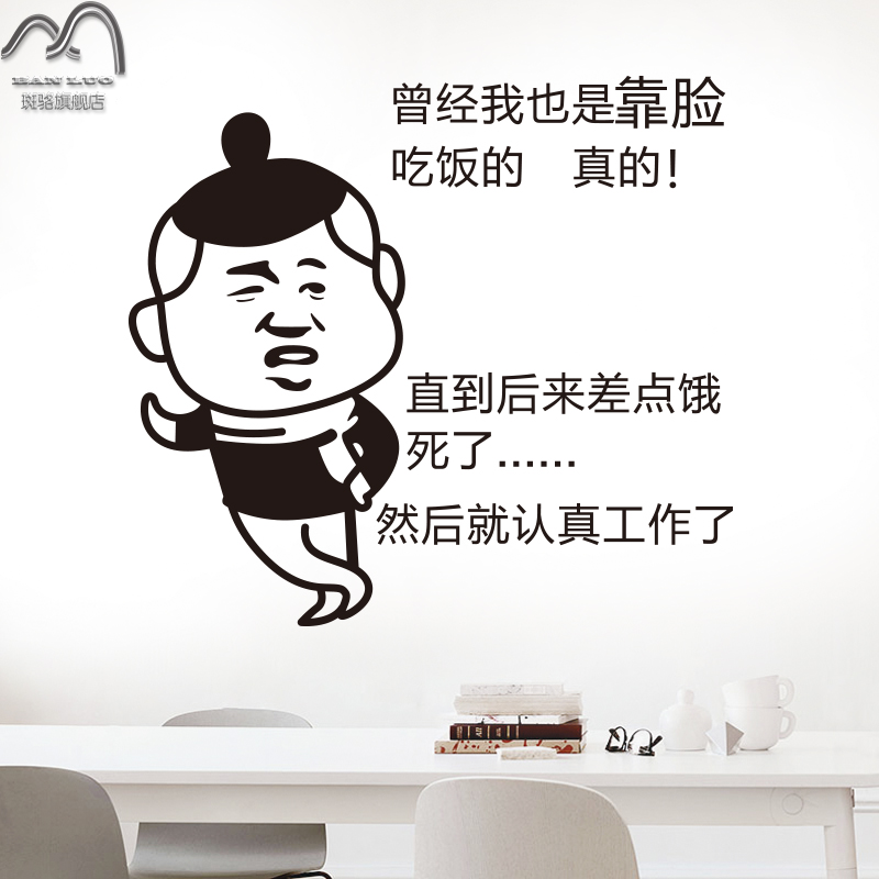 认真工作搞笑创意墙贴画饭店烧烤店理发店公司办公室墙壁装饰贴纸