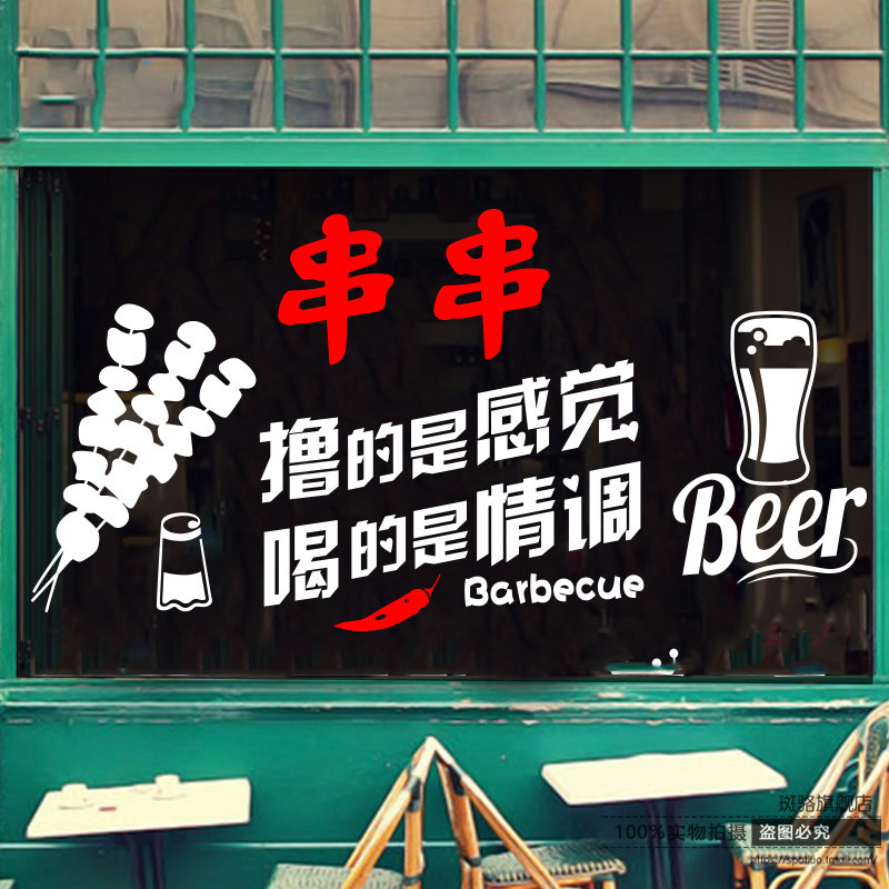 串串 餐厅烧烤火锅煮串涮串小饭店小吃店玻璃门贴橱窗贴图墙贴纸