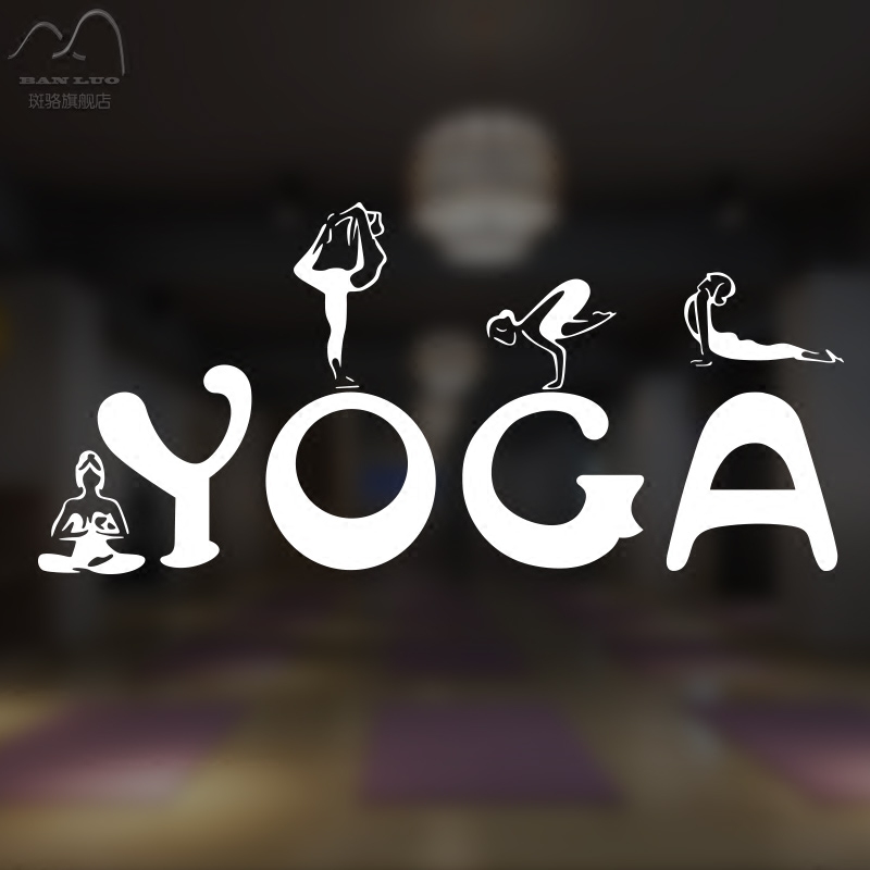 美女瑜伽馆健身房教室布置墙贴纸