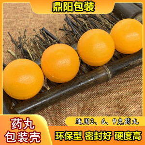 3克蜡丸黄色蜡丸壳6克9克