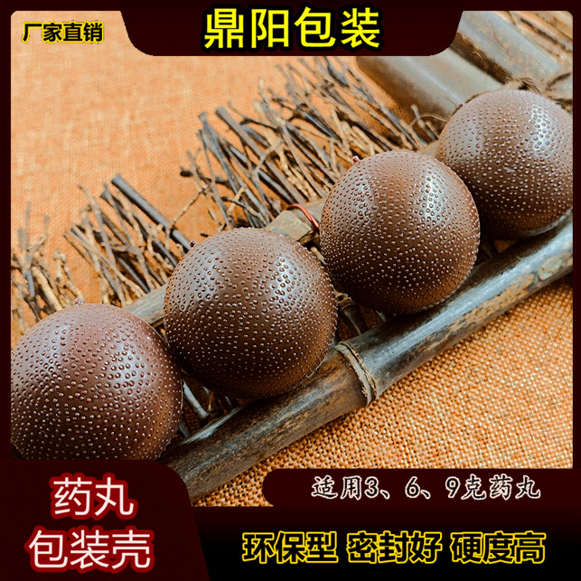 蜡壳厂家批发咖啡色咖色药丸壳