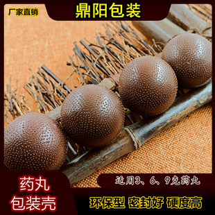 3克6克9克药丸壳空药丸外壳蜡丸壳密丸壳药丸外壳中药丸蜡壳厂家