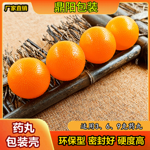 3克6克9克黄色药丸壳蜡丸壳密丸壳药丸外壳中药丸壳包装壳蜡壳