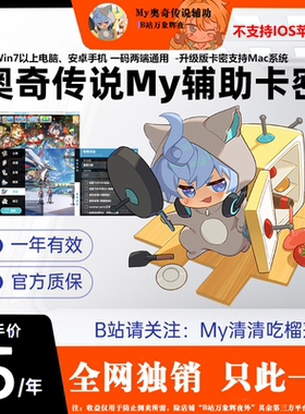 奥奇传说My登录卡密【苹果Mac&Windows&安卓Android/My奥奇官方】