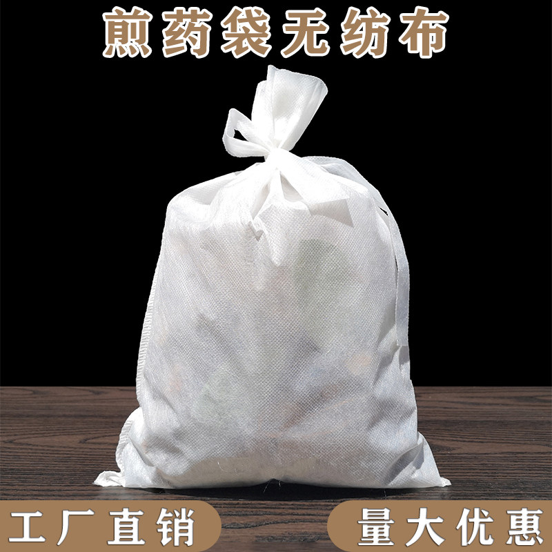 煎药袋无纺布中药煎药无纺布袋一次性煎药机专用过滤袋隔渣袋4050