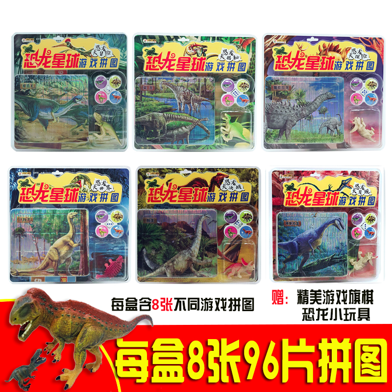 dinosaur star game Jigsaw puzzle children 3-4-6 Year-old boy 6-7-8 Puzzle Toys gift dinosaur Great Adventurein the Toy/Childs/Puzzle/Building block/Model , Beads/Jigsaw/Pair/Disassembly/Beat Toy , Jigsaw/Puzzle  category - from Buy2taobao.com to provide professional Taobao agent buy service