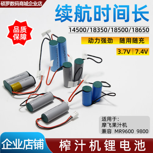 7.4V锂电池组榨汁杯电流果汁杯