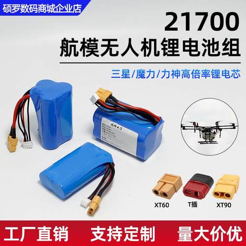 正品6S无人机电池航模电池组三星21700电芯3S穿越机4S攀爬车电池