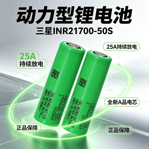 21700三星50S电池3.7V电芯