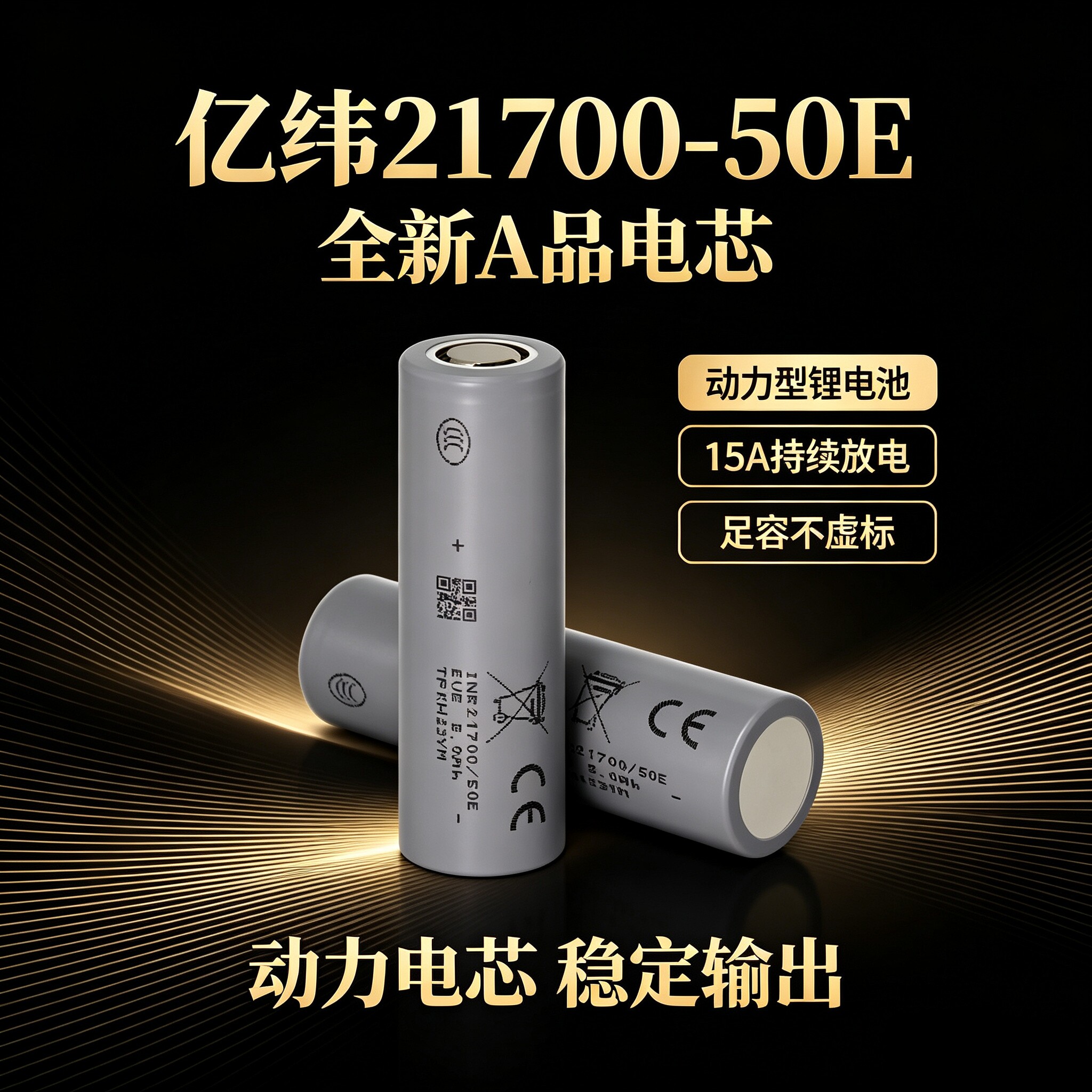 全新正品亿纬50E电芯21700大容量长续航电池强光手电户外便携电源
