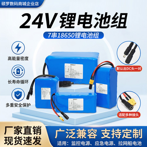 24V锂电池组大容量25.9V7S