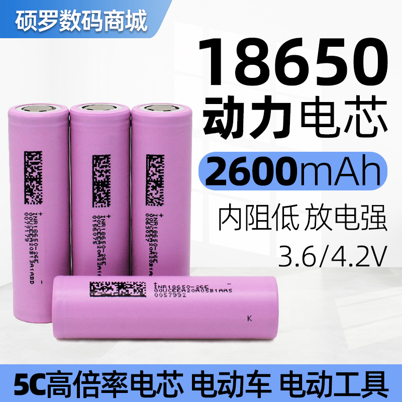 5C动力电池18650锂电池2600mah手电钻电动车电池组充电3.7V大容量 户外/登山/野营/旅行用品 电池/燃料 原图主图