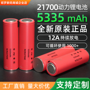 松下21700锂电池大容量5600毫安动力电芯适用3.7V可充电定制