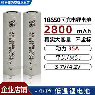 低温 40℃全新魔力18650锂电池P28A动力电池35A大容量2800毫安3.7