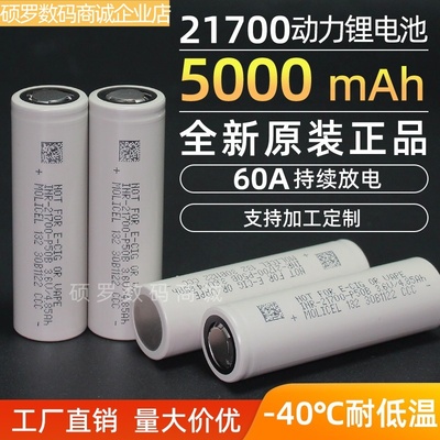低温魔力21700锂电池5000毫安