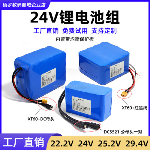 24V锂电池组6串7串定制