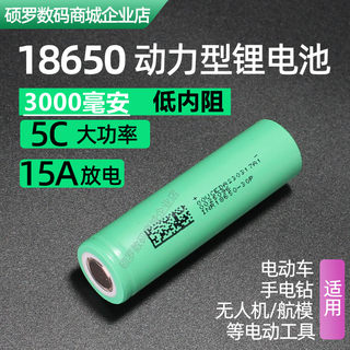 18650锂电池动力电芯手电钻榨汁机3.7V航模无人机组装电池组3000