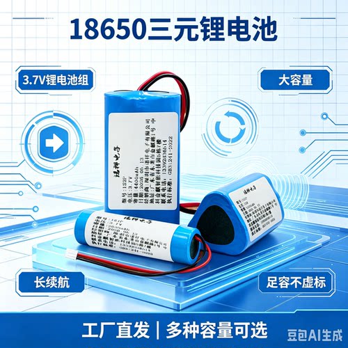 3.7v玩具电池18650电池组