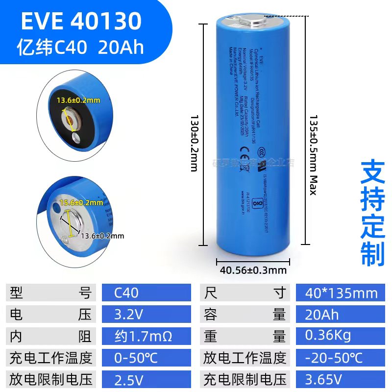 亿纬C40磷酸铁锂3.2v20Ah40135